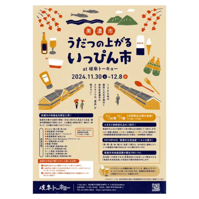 東京にある岐阜のアンテナショップ「岐阜トーキョー」さん（ @gifutokyo_shop ）で11月30日(土)から開催される「美濃市　うだつの上がるいっぴん市」にジョウノ靴工房も参加させていただきます。

現在は銀座にある岐阜トーキョーさんは以前「岐阜ホール」として上野にお店があり、美濃に移住する前は夫と一緒に何度か足を運んだことがありました。
岐阜に移住し、美濃市民として美濃市のPRイベントに参加させていただけることがなんだか不思議でとても楽しみです。
11/30(土)と12/1(日)は私も現地で店頭販売に参加させていただきますので、東京近辺の方もそうでない方もご都合よろしければ是非お立ち寄りいただけると嬉しいです。
（もし来られることが事前に分かっている方はご連絡ください。ささやかですがお土産持っていきます🌱）

＿＿＿＿＿＿＿＿＿＿＿＿＿

「美濃市　うだつの上がるいっぴん市」

11/30(土)−12/8(日)　
※11/30と12/1のみ参加企業の皆様が現地で店頭販売します。（両日とも11:00−17:00）
※岐阜トーキョーさん自体の営業時間は20時までです。

【岐阜トーキョー】
東京都千代田区内幸町1-7-1　日比谷OKUROJI　H03

JR有楽町駅、新橋駅　徒歩6分
東京メトロ銀座駅、日比谷駅　徒歩6分
都営地下鉄内幸町駅　徒歩5分
＿＿＿＿＿＿＿＿＿＿＿＿＿

ジョウノ靴工房からは
・美濃和紙×レザーのポーチ（写真2）
・バブーシュ（写真3-4）
・ベビーシューズ（写真5）
・カワツギのラゲッジタグ（写真6-8）
を販売させていただきます。

美濃市の他の企業様も素敵な商品を販売されますし、岐阜トーキョーさんも魅力的な岐阜のものをたくさん取り扱っていらっしゃるので存分にお楽しみいただけるかと思います。
岐阜トーキョーさんでお待ちしております🌸

#ジョウノ靴工房
#岐阜トーキョー